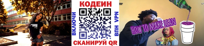Купить закладки Грайворон Codein напиток Lean (лин)